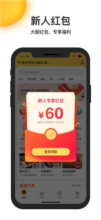 美团外卖app最新版下载-美团下载手机订餐平台下载