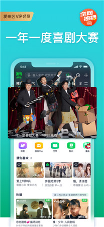 爱奇艺最新版手机软件免费下载-爱奇艺app热剧在线观看下载