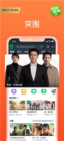 爱奇艺最新版手机软件免费下载-爱奇艺app热剧在线观看下载