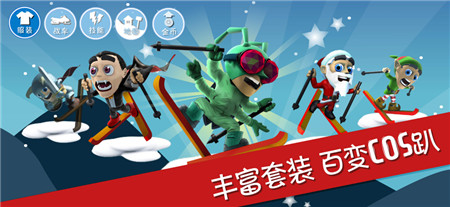 滑雪大冒险破解版下载无限钻石金币-滑雪大冒险最新版游戏下载