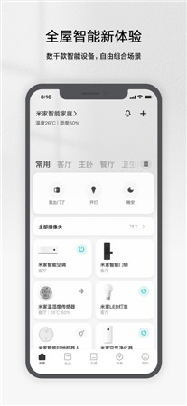 米家最新版app下载安装-米家手机官方免费下载