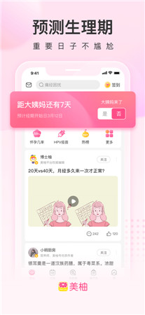 美柚最新版免费下载-美柚测月经app下载