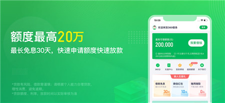 360借条app官方免费下载安装-360借条手机最新版下载安装