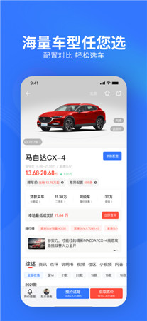 易车汽车app免费下载-易车手机最新版下载安装V11.5.1