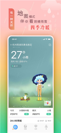 墨迹天气预报下载2022最新版免费-墨迹天气手机版app下载