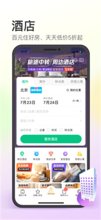 同程旅行app最新版下载2024-同程旅游手机客户端官方下载