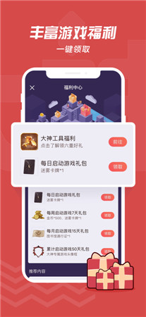 网易大神app官方下载-网易大神手机最新版下载