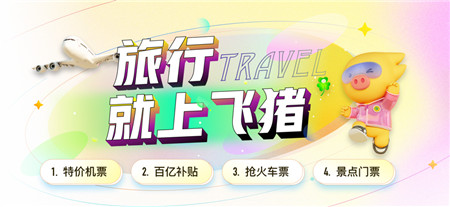 飞猪旅行最新版app下载安装-飞猪旅行手机客户端下载