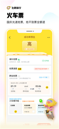 飞猪旅行最新版app下载安装-飞猪旅行手机客户端下载