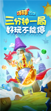 球球英雄破解版游戏下载无限钻石金币-球球英雄最新版手机下载无敌