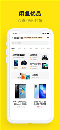 2023闲鱼最新版app下载-闲鱼手机二手交易平台下载安装