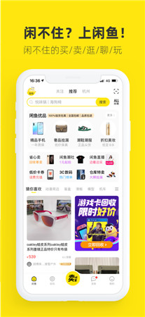 2023闲鱼最新版app下载-闲鱼手机二手交易平台下载安装
