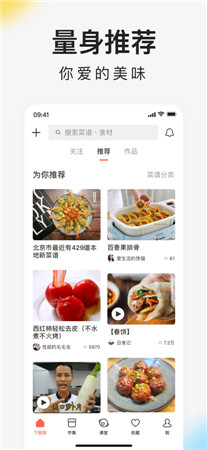 下厨房最新版app下载2021-下厨房手机客户端下载安装