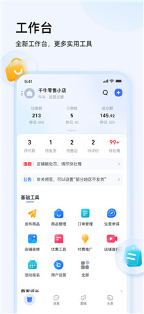 千牛最新版app下载2023-千牛手机版官方免费下载