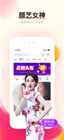 花椒直播最新版app下载2021-花椒直播手机客户端官方下载安装