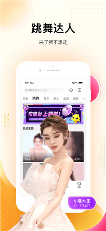 花椒直播最新版app下载2021-花椒直播手机客户端官方下载安装