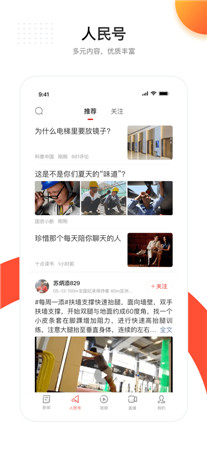 人民日报最新版app下载-人民日报手机客户端官方下载 v7.2.4.5