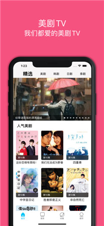 美剧TV最新版app下载-美剧TV手机客户端下载