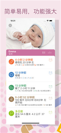 宝宝生活记录最新版app下载-宝宝生活记录手机完整版下载V4.33