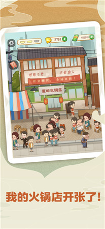 幸福路上的火锅店破解版游戏下载-幸福路上的火锅店最新版下载无广告