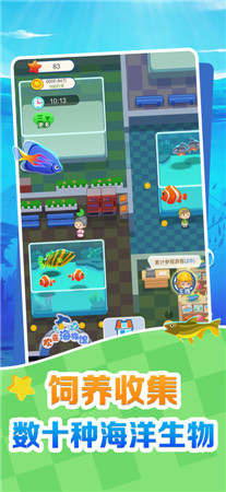 欢喜海族馆最新版游戏下载-欢喜海族馆红包版手机下载