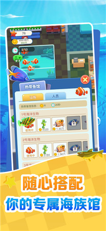 欢喜海族馆最新版游戏下载-欢喜海族馆红包版手机下载