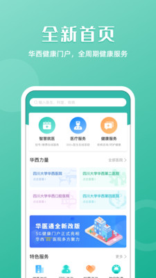 华医通app安卓版官方免费下载-华医通最新版预约挂号软件下载