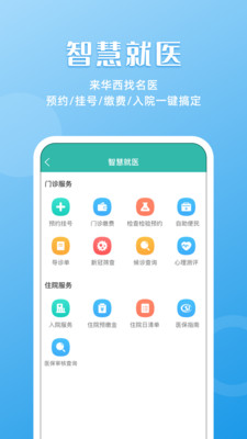 华医通app安卓版官方免费下载