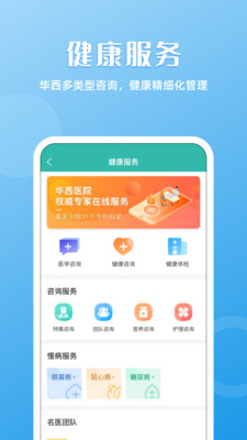 华医通app安卓版官方免费下载-华医通最新版预约挂号软件下载
