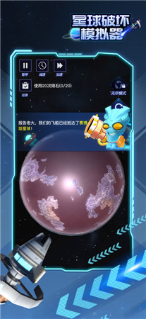 星球破坏模拟器最新版手机游戏下载2022-星球破坏模拟器中文破解版手游下载无广告