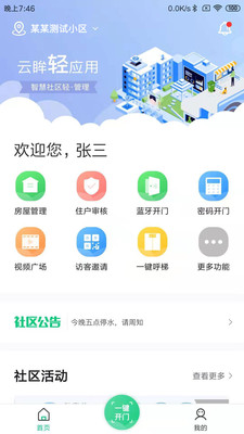 云眸社区官网app免费下载