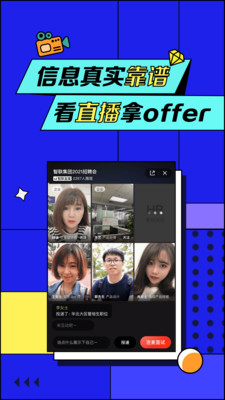 智联招聘网app最新版2021免费下载