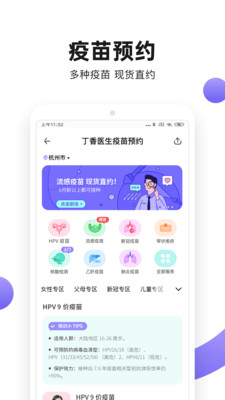 丁香医生最新版在线问诊免费下载-丁香医生手机版app下载V11.3.5
