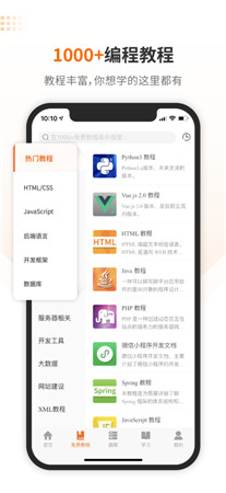 编程狮破解版app下载-编程狮最新版手机下载