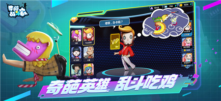 奇葩战斗家破解版游戏下载无限钻石-奇葩战斗家最新版手游下载