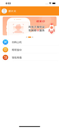 旺旺宝最新版app下载2022-旺旺宝手机版免费下载