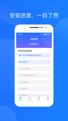 光伏生活app苹果版下载-光伏生活服务端手机版下载