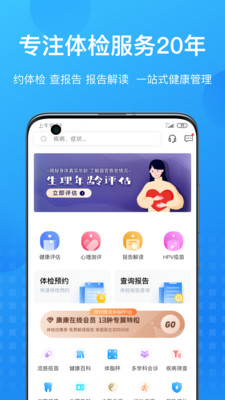 康康在线体检报告免费下载-康康在线app最新版官网下载