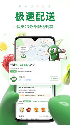 百果园水果连锁店app免费下载-百果园手机版官网下载