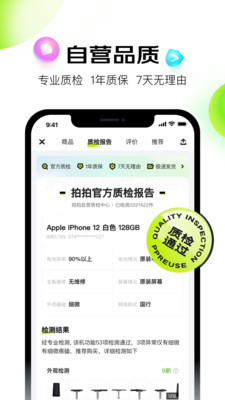 拍拍严选app最新版官网下载