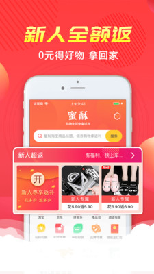 蜜酥app官网下载-蜜酥手机版网购商城下载