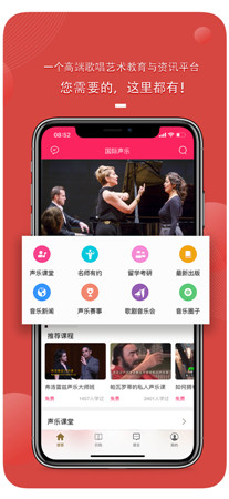 国际声乐破解版app下载-国际声乐最新版下载2022