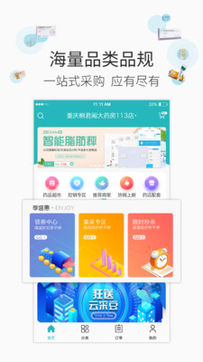 云采医药最新版官网下载-云采医药平台app下载