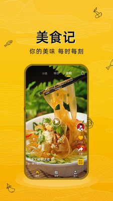 美食记手机版官网下载-美食记app最新版免费下载