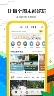 马蜂窝旅游最新版app免费下载