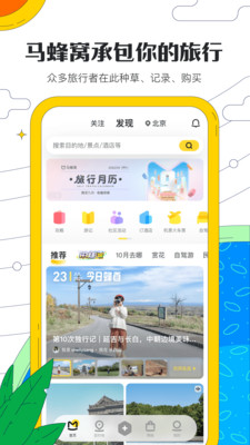 马蜂窝旅游最新版app免费下载-马蜂窝旅游手机版下载安装