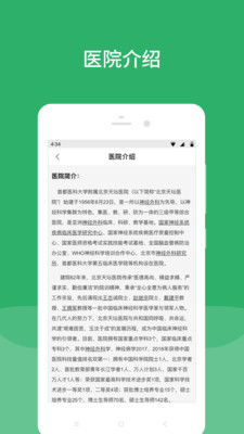 北京天坛医院最新版app免费下载