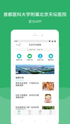 北京天坛医院最新版app免费下载-北京天坛医院挂号网手机版下载