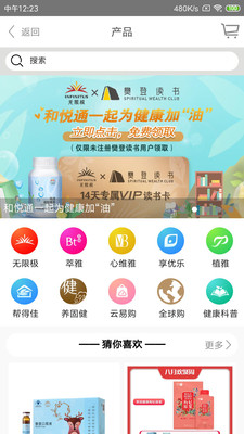 无限极app最新版免费下载-无限极中国手机版下载