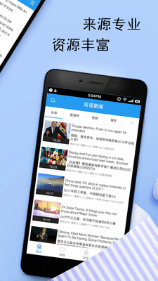 双语新闻网最新版免费下载-双语新闻手机版app下载
